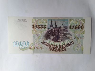 Лот: 15678218. Фото: 1. 1000р банкнота 1993года. Россия, СССР, страны СНГ