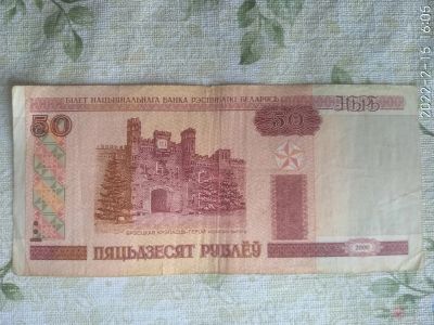 Лот: 18632560. Фото: 1. 50 рублей 2000г.Бресткая крепость... Россия, СССР, страны СНГ