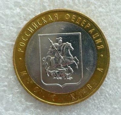 Лот: 1156304. Фото: 1. Москва. Россия после 1991 года
