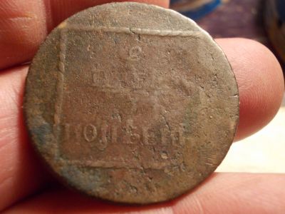 Лот: 15330741. Фото: 1. РедкостЬ! Очень редкая монета-2... Россия до 1917 года
