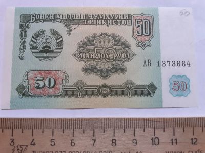 Лот: 19432988. Фото: 1. Таджикистан 50 Рубл 1994 год... Азия