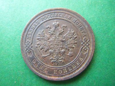 Лот: 19988473. Фото: 1. 1 копейка 1882 г. СПБ сохран. Россия до 1917 года