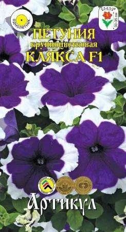 Лот: 11025502. Фото: 1. Петунья Клякса F1 10шт. Садовые цветы