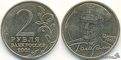 Лот: 1894817. Фото: 1. 2 рубля с Гагариным. Другое (монеты)
