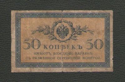 Лот: 16145438. Фото: 1. 50 копеек 1915 год. Российская... Россия, СССР, страны СНГ