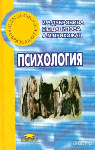 Лот: 13564365. Фото: 1. Книга "Психология" ( учебник для... Психология