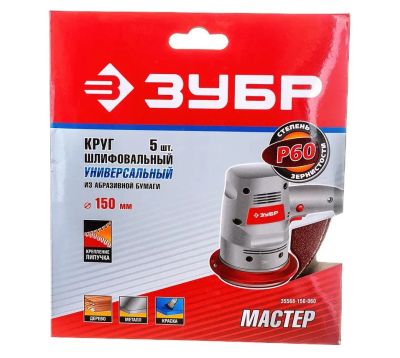 Лот: 24406823. Фото: 1. Круг абразивный шлифовальный ЗУБР... Другое (авто, мото, водный транспорт)