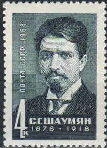 Лот: 18215841. Фото: 1. 1968, сентябрь. Деятели Коммунистической... Марки