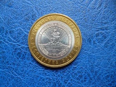 Лот: 11298015. Фото: 1. 10 рублей 2009 года Республика... Россия после 1991 года