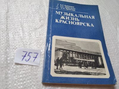 Лот: 19267797. Фото: 1. oz....Кривошея Б.Г. Лаврушева... История