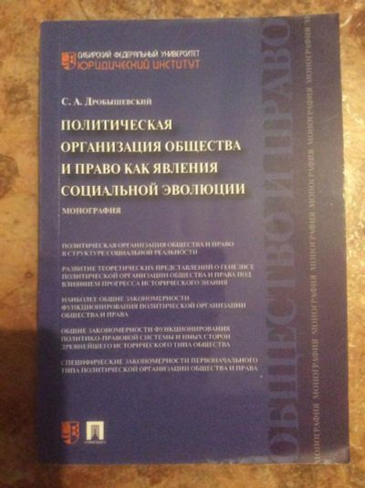 Лот: 8541408. Фото: 1. Политическая организация общества... Юриспруденция