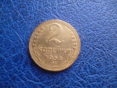 Лот: 11298781. Фото: 1. 2 копейка 1956 года!Оригинал!. Россия и СССР 1917-1991 года
