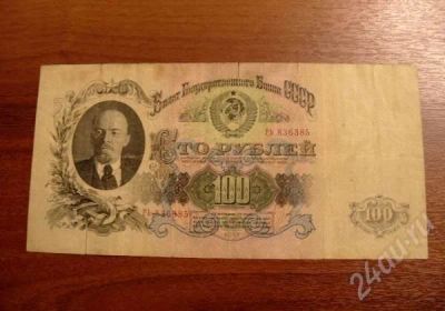 Лот: 509169. Фото: 1. 100 рублей 1947 года. Хорошая... Россия, СССР, страны СНГ