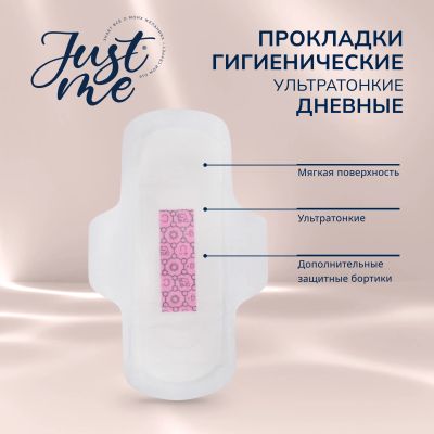 Лот: 25324903. Фото: 1. Джаст Ми прокладки гигиенические... Средства личной гигиены 