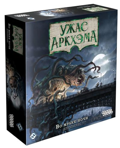 Лот: 16631790. Фото: 1. Настольная игра Ужас Аркхэма... Настольные игры, карты