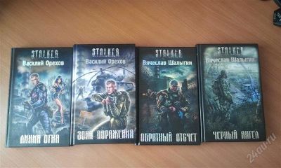 Лот: 1178559. Фото: 1. 4 книги серии S.T.A.L.K.E.R. Stalker... Художественная