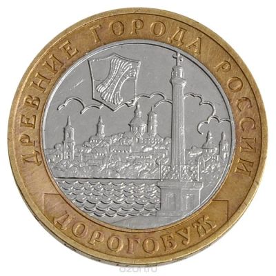 Лот: 5805917. Фото: 1. 10 рублей Дорогобуж. Россия после 1991 года