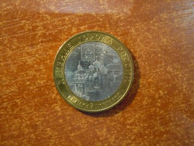 Лот: 25745920. Фото: 1. 10 рублей 2009г(СПМД) Великий... Россия после 1991 года