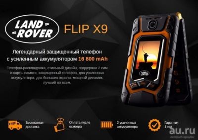Лот: 10660485. Фото: 1. Противоударный телефон Land Rover... Кнопочные мобильные телефоны