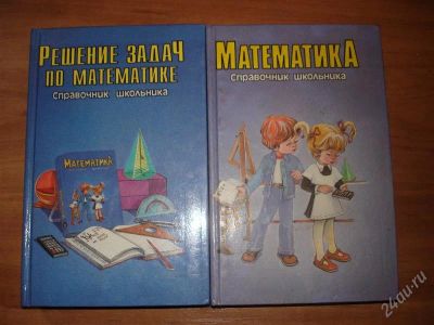 Лот: 874744. Фото: 1. математика. Для школы