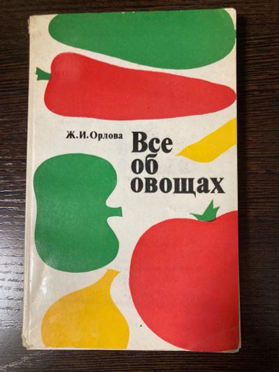 Лот: 19515393. Фото: 1. Книга кулинария 1. Кулинария