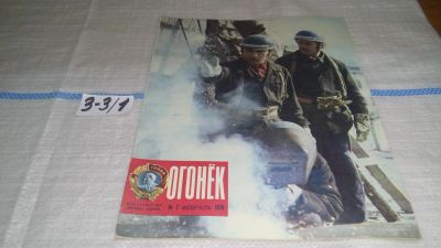Лот: 16741358. Фото: 1. журнал Огонек 7.1976 (3-3\1). Другое (журналы, газеты, каталоги)