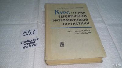 Лот: 10888662. Фото: 1. ок..(09..011)*2 Смирнов Н.В... Физико-математические науки