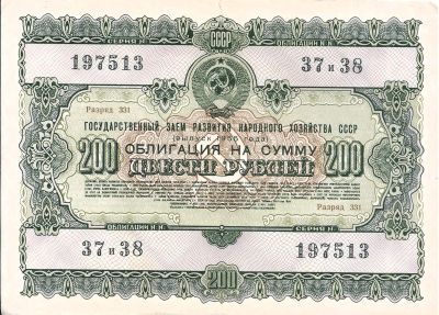 Лот: 24848093. Фото: 1. 200 рублей 1955 год. Облигация... Документы, ценные бумаги, письма