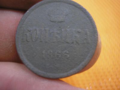 Лот: 8703298. Фото: 1. Очень нечастая копейка 1866 года... Россия до 1917 года