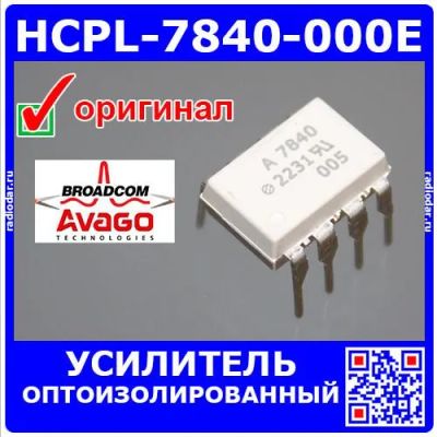 Лот: 25278317. Фото: 1. HCPL-7840-000E - оптоизолированный... Диоды и тиристоры
