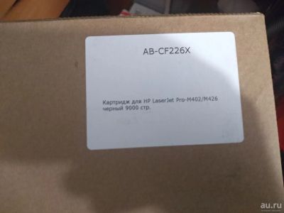 Лот: 13855139. Фото: 1. Картридж AB-cf226x черный ресурс... Картриджи, расходные материалы