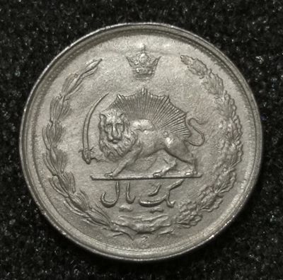 Лот: 23242801. Фото: 1. 1 реал 1978 года. Иран. Азия