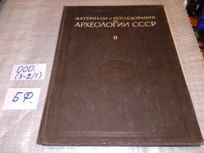 Лот: 15399961. Фото: 1. оз....Материалы и исследования... История