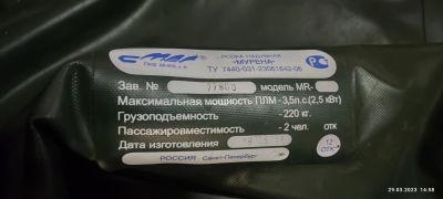 Лот: 20130284. Фото: 1. Лодка ПВХ Мурена 280. Лодки и катера