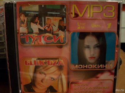 Лот: 9635767. Фото: 1. "3в1": Тутси, Монокини, Глюкоза... Аудиозаписи
