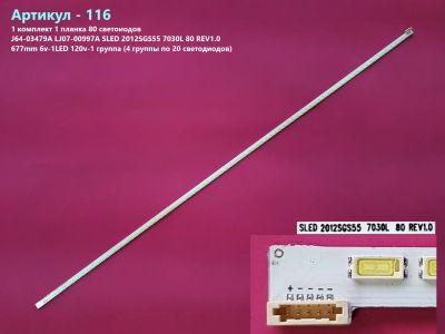 Лот: 15261218. Фото: 1. 116-p14 LED String Новый подсветка... Запчасти для телевизоров, видеотехники, аудиотехники
