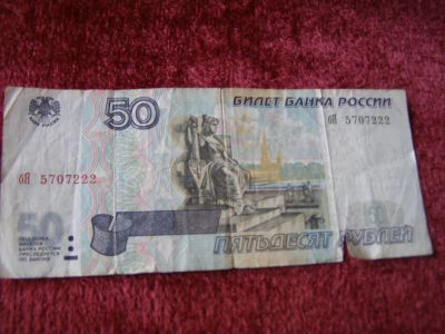 Лот: 3886595. Фото: 1. 50 рублей без модификации. Россия, СССР, страны СНГ