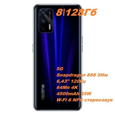 Лот: 17905951. Фото: 1. Realme GT 5G 128Gb \ 8Gb (+3Гб... Смартфоны