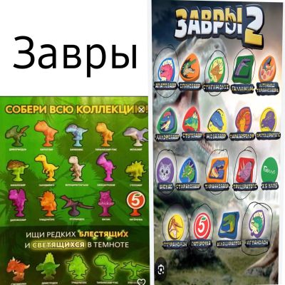 Лот: 24399594. Фото: 1. Меняемся игрушками из Пятёрочки... Игрушки