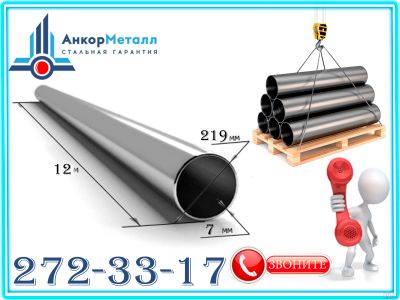 Лот: 17303553. Фото: 1. Труба круглая шовная 219х7 ГОСТ... Металлопрокат
