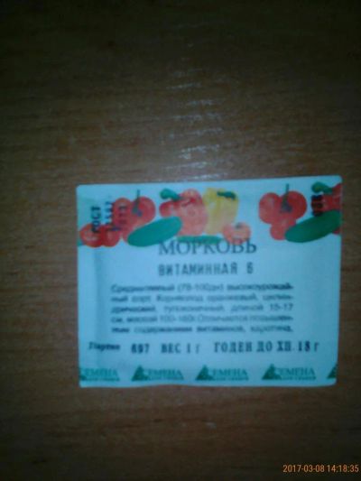Лот: 9193337. Фото: 1. морковь витаминная. Овощи