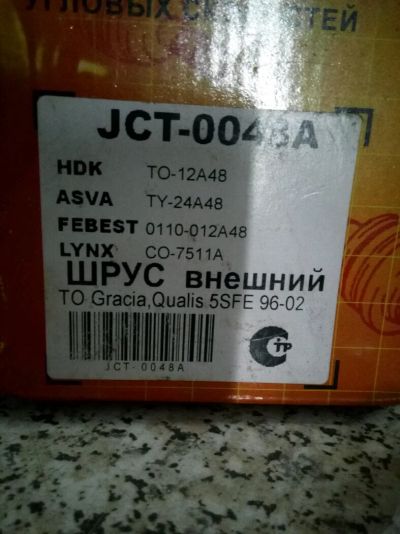 Лот: 11097096. Фото: 1. Шрус. Трансмиссия