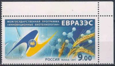 Лот: 23129959. Фото: 1. 2011, 30 сентября. Межгосударственная... Марки