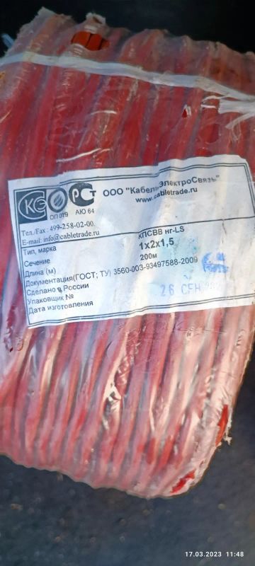 Лот: 20041873. Фото: 1. Провод КПСВВнг-LS 1х2х1.5 200м. Провода, кабели