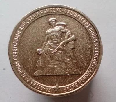 Лот: 13478178. Фото: 1. 10 рублей 2013 год. Сталинград... Россия после 1991 года