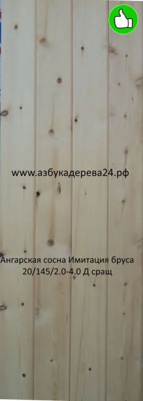 Лот: 13937195. Фото: 1. Имитация бруса из сосны 20/150... Древесина, пиломатериал