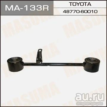 Лот: 14453761. Фото: 1. Masuma MA-133R Рычаг верхний rear... Ходовая, подвеска, рулевое управление