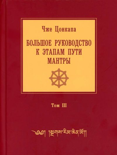 Лот: 19170155. Фото: 1. Большое руководство к этапам пути... Религия, оккультизм, эзотерика