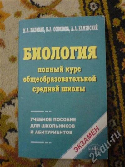 Лот: 233857. Фото: 1. Биология,подготовка к экзамену... Другое (дети растут)