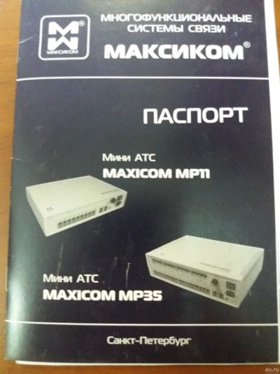 Лот: 15218028. Фото: 1. Мини АТС с 1 рубля. АТС
